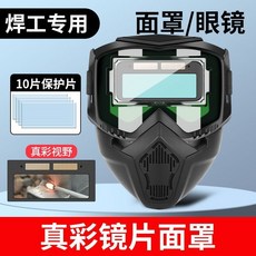 公司貨可開票 哈雷 電焊面罩 自動變光 太陽能 焊工焊接燒焊頭戴式全臉防護面罩頭盔, 真彩款+10保護片, 1個