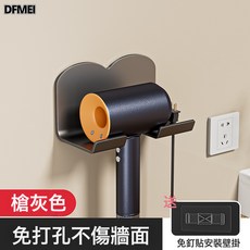 DFMEI 吹風機架，免打孔壁掛式浴室收納架, 吹風機架【小號灰色】:參考詳情, 1個