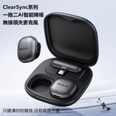 Mcdodo ClearSync AI降噪無線領夾麥克風 (Type-C & Lightning), 黑色, ClearSync系列