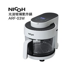 NICOH 光波玻璃氣炸鍋 ARF-03W