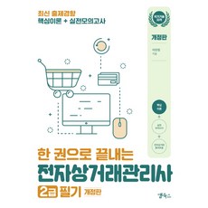 一本搞定電子商務管理師2級筆試, Appbooks