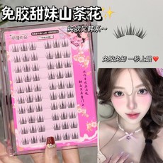 免膠山茶花假睫毛 甜妹淡顏妝 自然日常韓系, 1盒