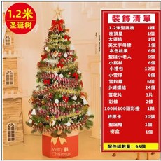 2.1米聖誕樹 裝飾配件總數201個, 1.2米聖誕樹套餐+樹盒+鐵脚-(樹枝加密款）