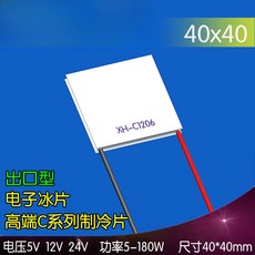 XH-C1206 半導體製冷片 40x40mm 電子冰片, 1個, XH-C1210