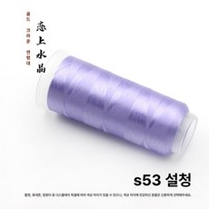 [실크] 견사 광택 자수 공예실 찬화 꽃만들기 DIY 부드러운 다채로운 재봉실, 1개, 퍼플 S53 스노우블루 1개