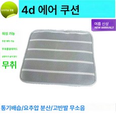 4d 섬유 방석 통기 쿨링 포트 그리드 임산부 메쉬 직장인 섬유 공기 방석 입체, 보여진 바와 같이, 40*50cm