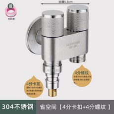 無品牌 304不鏽鋼一進二出三角閥雙出水洗衣機水龍頭三通一分二雙開關4分, 1個, 304 4分螺紋+卡扣止水