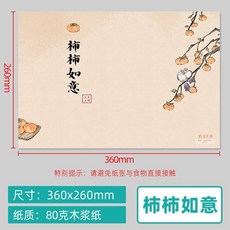 一次性餐墊紙 國風柿柿如意新年餐桌紙墊, 1個, 9K柿柿如意餐墊紙,20張