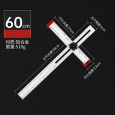利豹 鋼尺定位器 組合角度尺 90度高精度萬用木工劃線丁字尺, 1個, 60CM組合丁字尺