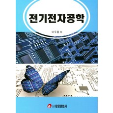 전기전자공학, 태영문화사, 이두용