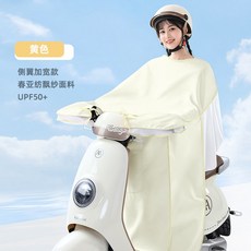 Vintage 機車防曬擋風被 UPF50+ 側翼加寬 淡黃純色 防水涼感春亞紡面料, 淡黃純色（側翼加寬）