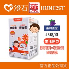 悠活原力 小悠活 兒童葉黃素 蝦紅素 咀嚼錠 葡萄口味 45錠/瓶, 1個