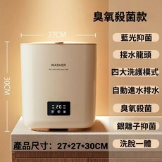 洗衣機 10L全自動迷你洗衣機 110V 臭氧殺菌 母嬰內衣褲洗衣機, 米白色, 7L全自動洗脫一體ABS內桶+臭氧殺菌