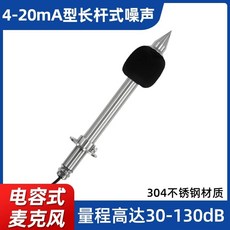 소음측정기 데시벨측정 소음측정센서 고정도음성센서, B. 롱로드 노이즈 센서 420mA