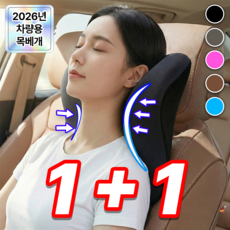 필모어 1+1 경추 보호 프리미엄 차량용 목쿠션 고밀도폼 목베개, 2개, 나이트블랙 2개, 나이트블랙