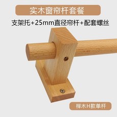 감성 커튼 커텐걸이 인테리어 고정 우드봉 한옥 스테이
