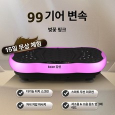 덜덜이 운동기구 진동 머신 바디슬리머 실내 마사지 전신 다이어트 대용량 가정용, 99단 큐트핑크 18인치, 기본 모델명/품번