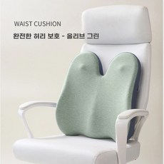 여름방석 통풍방석 쿠션 방석, AO. 올리브 녹색 구름 감각 메모리 폼 날개형 쿠션