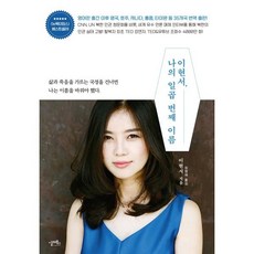 이현서 나의 일곱 번째 이름, 실레북스