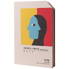 [오롬] 니체 철학 고전 교양 필사 노트, 1개