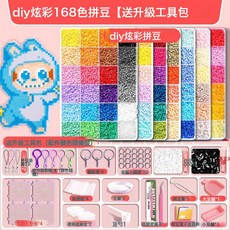 拼豆材料包全套拼豆補充包融合豆豆針豆板拼豆熨斗手工diy拼圖, 【拼豆筆套裝】融合豆168色升級工具包+贈送黑白豆6000顆:1個, 1個