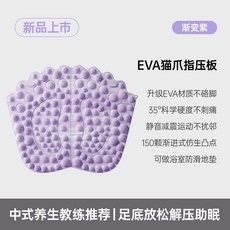 佑美 EVA指压板 足底按摩垫, 漸變紫【舒適不刺痛/足底敏感更友好】, 1個