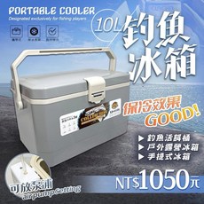 昔日傳奇 豐收釣具 10L 釣魚活餌冰箱, 1個