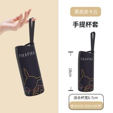 杯套保溫杯保護套通用手提式水杯套防摔隔熱防燙外出水杯袋子, 黑底皮卡丘, 1個