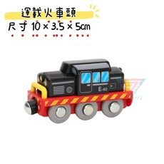 木製軌道車玩具車車套裝，多款手推小車適用IKEA木軌道，相容湯瑪士小火車, 運載火車頭, 1個