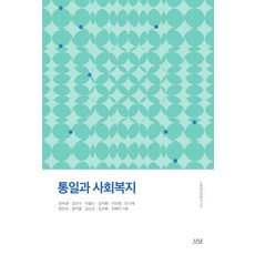 Nanam 統一與社會福利, 梁玉敬,金鎮洙,李哲洙 等