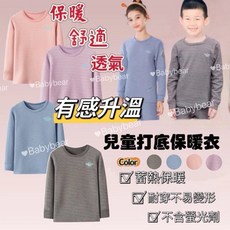 【BabyBear】親子童裝兒童長袖保暖衣，韓版男女童內搭上衣，柔軟親膚透氣舒適