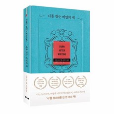 나를 찾는 비밀의 책 (양장), 상품명