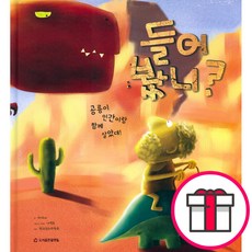 들어봤니 1 공룡이 인간이랑 함께 살았대 - 물맷돌 + 말씀카드 5종 세트 증정, 단품