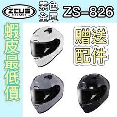 ZEUS 瑞獅 ZS-826 素色全罩安全帽, 水泥灰,3XL, 詳見包裝