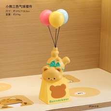 可愛黃油小熊 入戶鑰匙收納擺件 玄關桌面收納 居家裝飾 客廳鞋櫃新房門口擺件, 氣球小熊