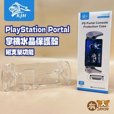 有Sense 現貨 PS5 PS Portal 水晶殼 保護殼 矽膠套 DOBE KJH, 1個, KJH PS Portal 水晶保護殼, KJH PS Portal 水晶保護殼