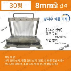 족발 편육 단무지 보쌈 족발써는기계 온족절단기, B. 30cm(8mm 간격)
