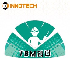 안전모 스티커 TBM리더안전보장 프리즘반사 S128-16 200mmX130mm(10장 1SET), 1세트, 청록계열