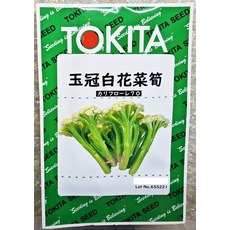 TOKITA 玉冠白花菜筍種子 耐熱 產量高, 1包