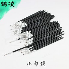 勾線畫筆 50支線路板廠用小號毛筆, 1個, 小楷,000號大 50支一份