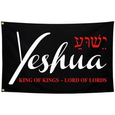 [ 1220879 ] Kmxzint 예슈아 예수 깃발 - 외부용 기독교 미국 국기 7.6x12.7cm(3x5인치) 신앙이 두려움보다 크다 예배 야드 사인 배너 방 남자 침실 벽