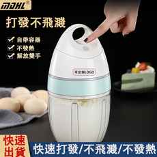 MDHL 電動打蛋器 快速打發 不飛濺 不發熱 自帶容器 解放雙手, 1個