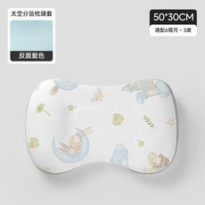 婧麒嬰兒護頸枕頭，A類材質，太空分區設計，定型枕，柔軟雲朵枕，人體工學，冷暖雙面，贈洗衣袋, 藍色【單枕套】適配T1【6個月～3嵗】