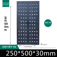 에스이스타 그레이팅덮개 배수로덮개 수로관, 원형구멍 250x500x30 400kg