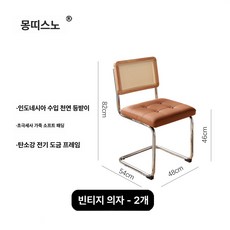 엔틱 원형테이블 거실 원탁 스타일 북유럽 스테인리스, 1인용, 빈티지 의자 2개 세트