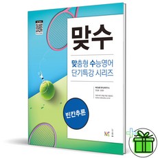 2026 맞수 수능 영어 빈칸추론