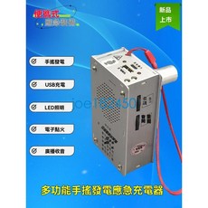 熱賣（影片欣賞）手搖發 電 機多功能應急便攜點 火 照明收 音 機充 電鋁合金外殼joe182450