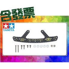 田宮 HG 碳纖維前翼 (1.5mm) 適用於四驅車, 1個