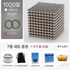 구슬 마그네틱 큐브 자석 블록구슬 퍼즐, 2 5mm 실버 1020알 세트