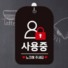사용중 노크해주세요4 팻말 블랙 안내사인 문패, 상세페이지 기재, 상세페이지 기재, 상세페이지 기재